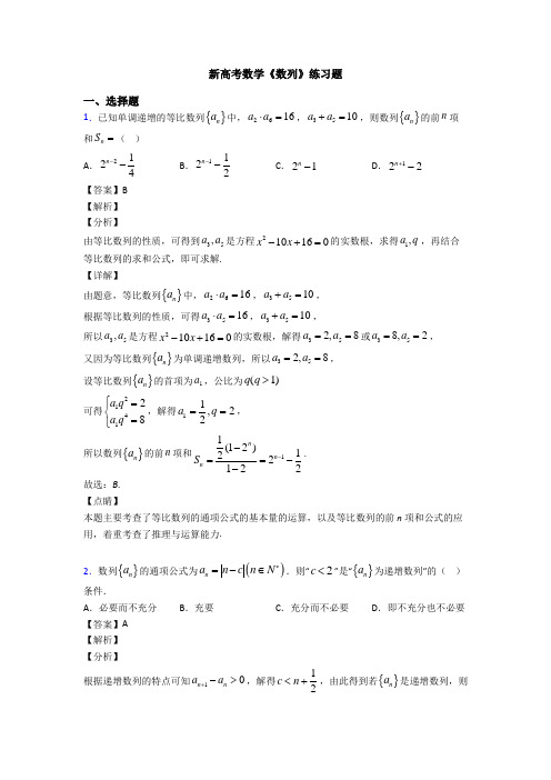 高考数学压轴专题(易错题)备战高考《数列》易错题汇编及答案解析