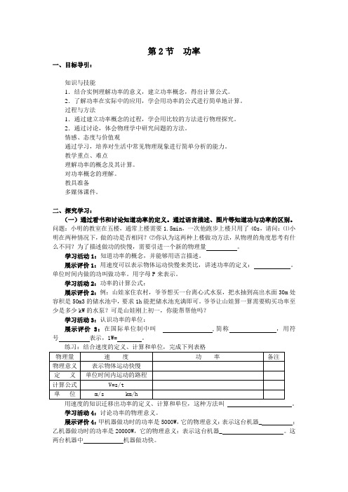 人教版八年级物理下册- 功率导学案