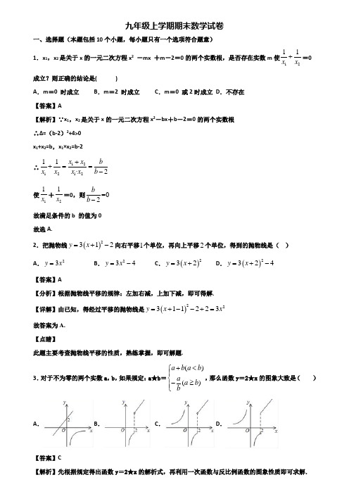 [试卷合集3套]济南市2018年九年级上学期期末学业质量监测数学试题