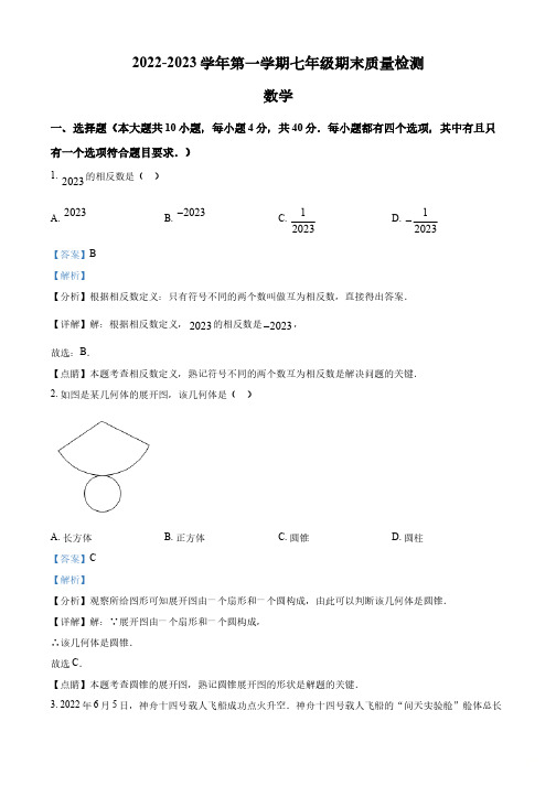 福建省厦门市同安区2022-2023学年七年级上学期期末考试数学试卷(解析版)