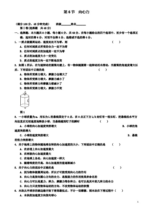 高中物理第五章向心力同步练习新人教版必修