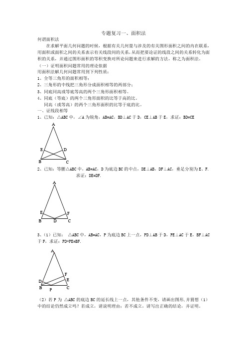 (完整版)初二几何面积法