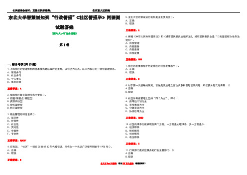 东北大学智慧树知到“行政管理”《社区管理学》网课测试题答案1