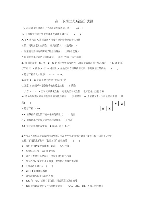 四川省米易中学2014-2015学年高一下学期二段后化学试题