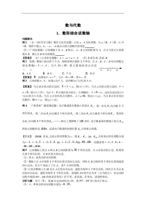 七年级新思维1~4-有理数