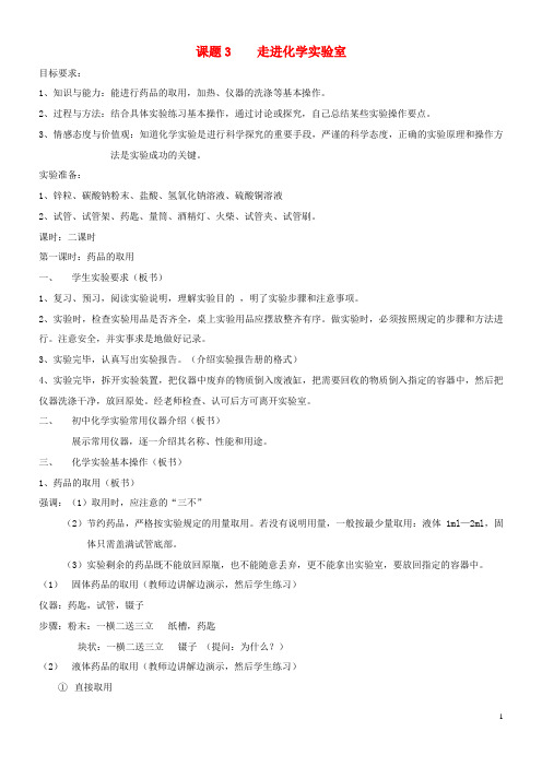 平乐县二中九年级化学全册 第一单元 化学改变了世界 1.3 走进化学实验室教案2 鲁教版