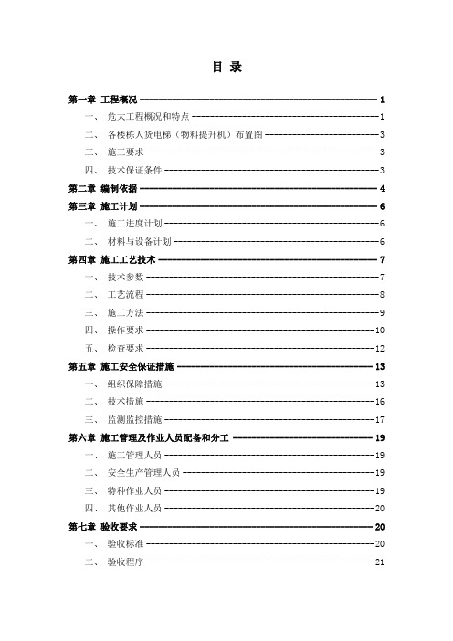 施工电梯基础专项施工方案