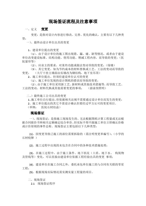 现场签证流程及注意事项