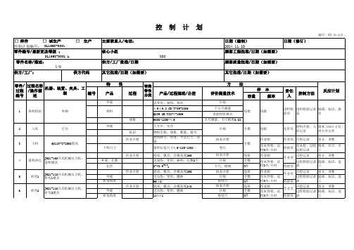 PPAP提交范本--控制计划