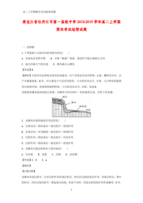 2018-2019学年黑龙江省牡丹江市第一高级中学高二上学期期末考试地理试题(答案+解析)