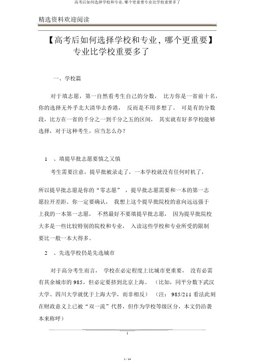 高考后如何选择学校和专业,哪个更重要专业比学校重要多了