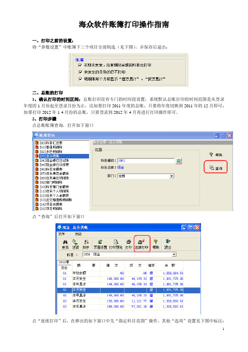 海众软件明细账打印有关事项