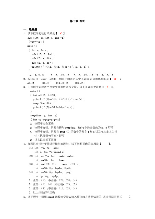 第十章 指针(含答案)