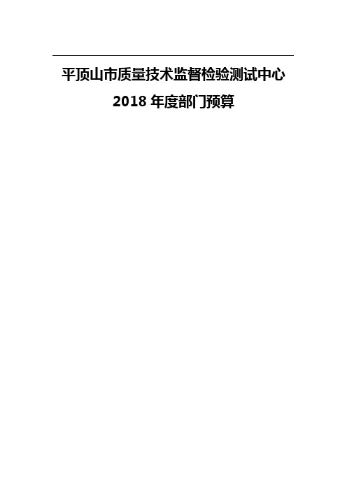 平顶山质量技术监督检验测试中心