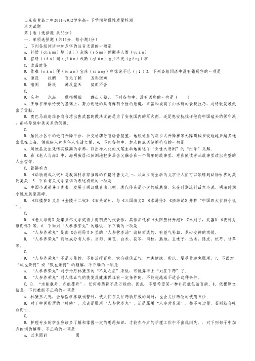 山东省青岛二中2011-2012学年高一下学期阶段性质量检测语文试题