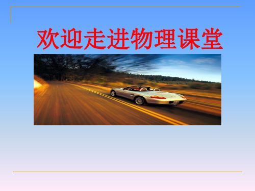 初中物理惯性课件.ppt