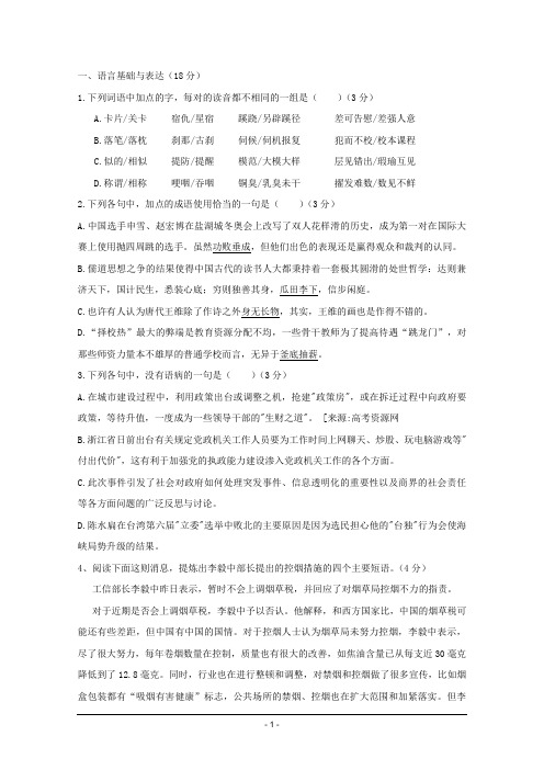 2012届高三语文一轮复习45分钟专项训练(五)
