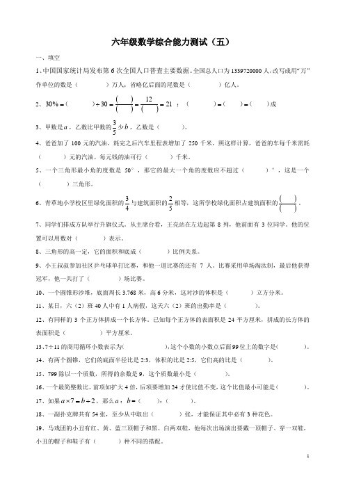 六年级数学综合能力测试