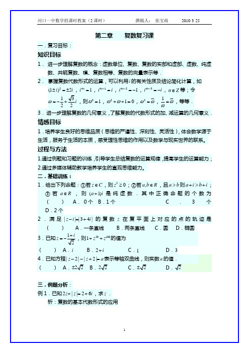 复数的复习课