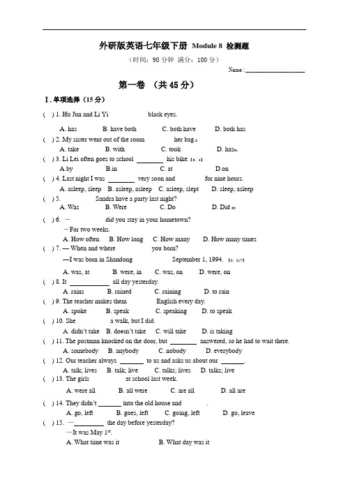 外研版英语七年级下册试题 Module 8 Story time 模块测试题(有答案)