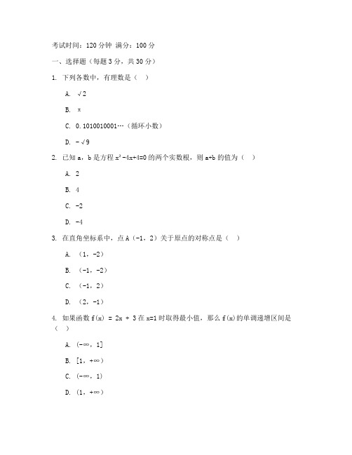 天桥区八年级期末数学试卷