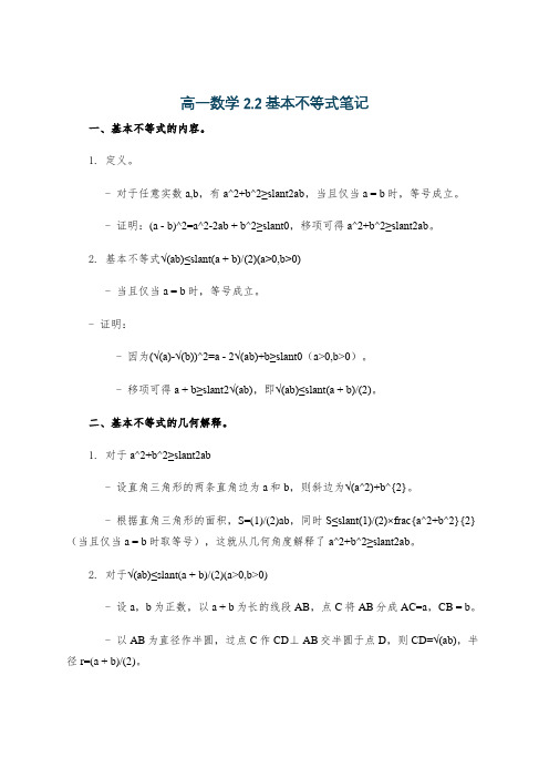 高一数学2.2基本不等式笔记