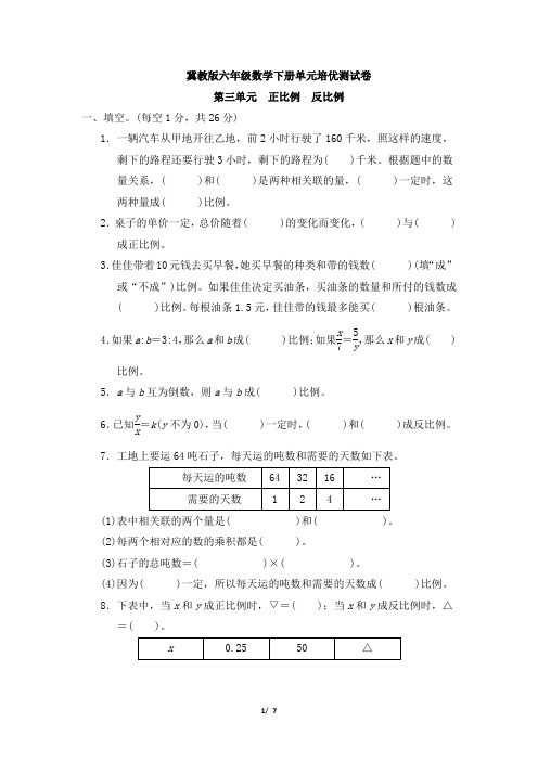 冀教版六年级数学下册第三单元《正比例 反比例》专项精选试卷附答案