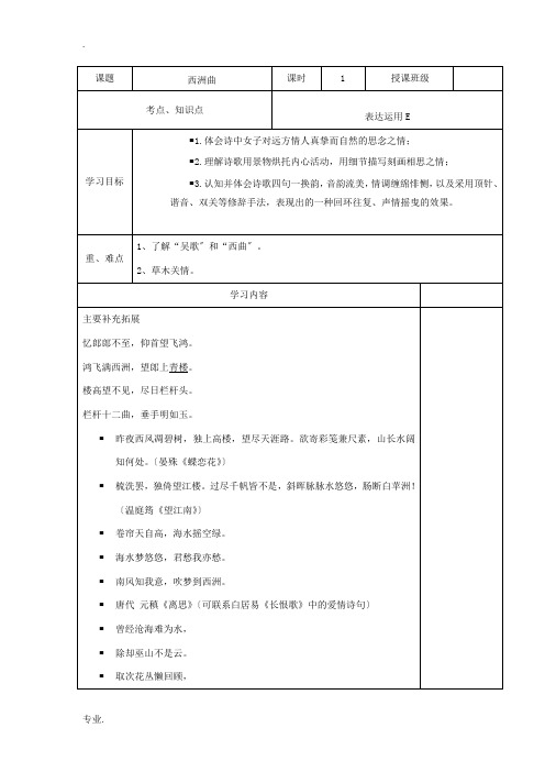 高中语文《西洲曲》教学设计-人教版高中全册语文教案