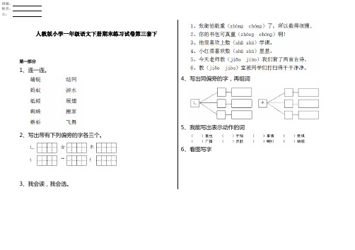 人教版小学一年级语文下册期末练习试卷第三套下