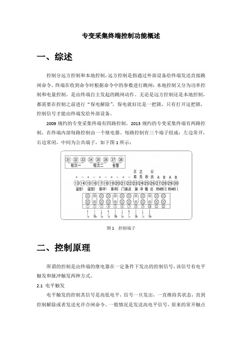 专变采集终端控制说明