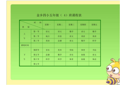 小学课程表模板