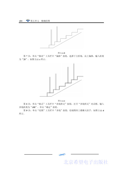 AutoCAD2002试题解答(中级)第五单元part2