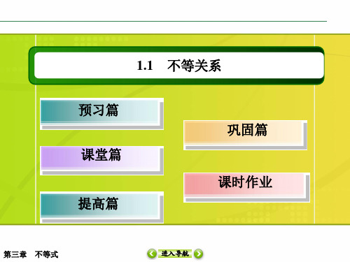 高中数学课件-3-1-1不等关系 课件(北师大版必修5)