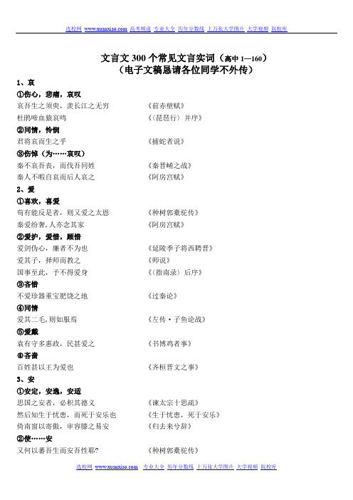 文言文300个常见文言实词