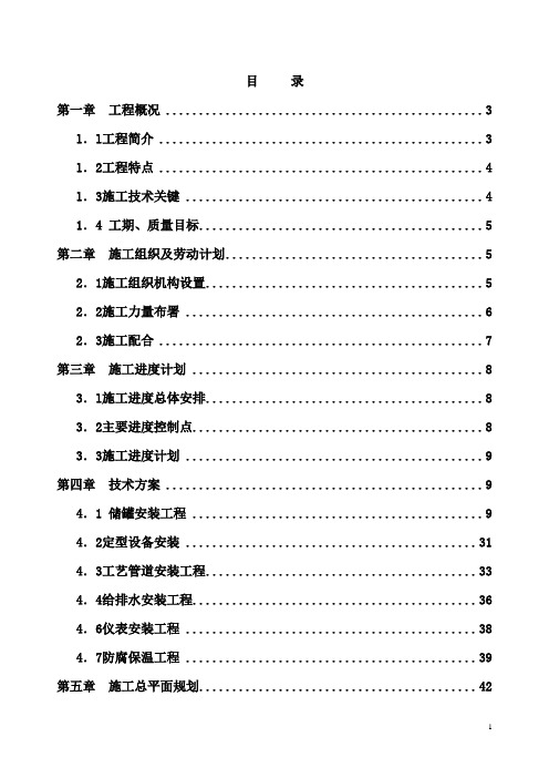 万立方米储罐工程施工组织设计