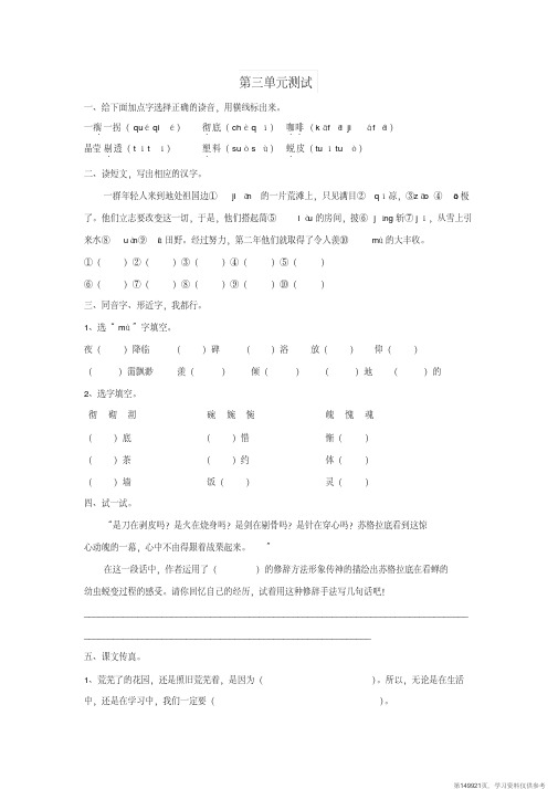 (精品文档)2019春五年级语文下册第三单元《综合学习三》测试题冀教版