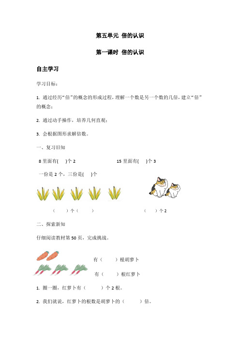 小学数学人教三年级上册5倍的认识第1课时导学案