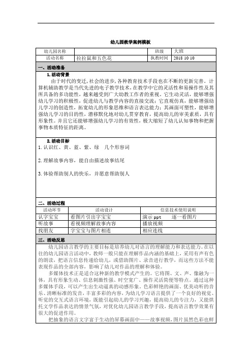 拉拉鼠和五色花教案13