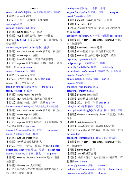 2019新版外研版高中英语必修一单词--Unit-1-(带音标)