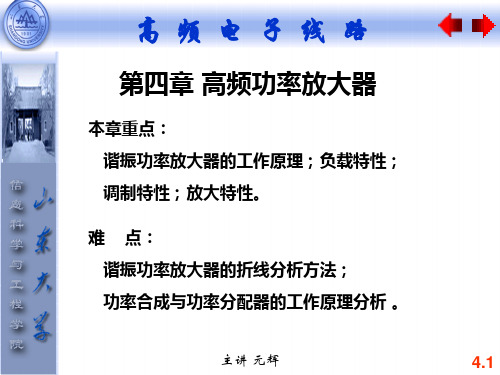 谐振功率放大器的工作原理负载特性