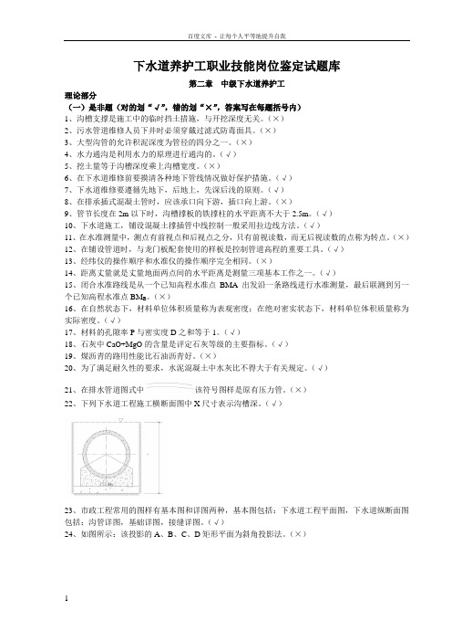 中级下水道养护工