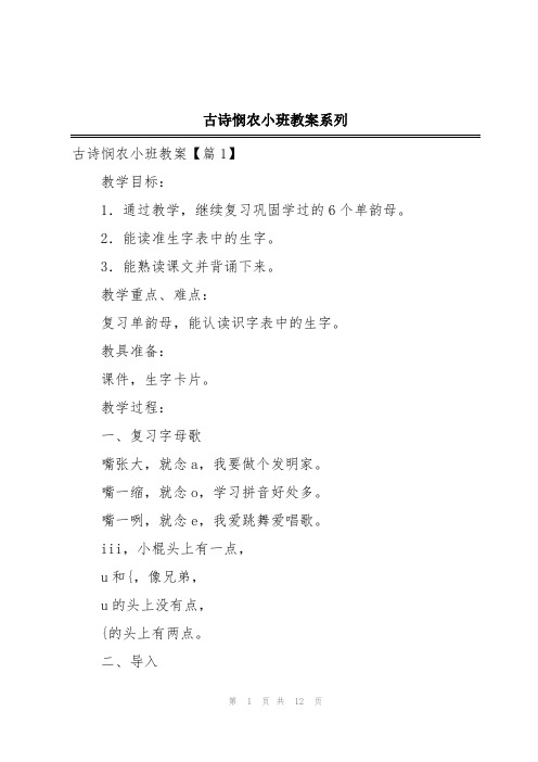 古诗悯农小班教案系列