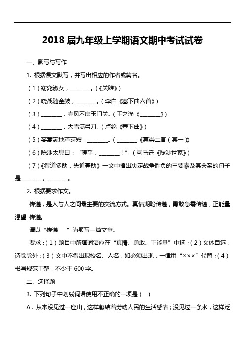 2018届九年级上学期语文期中考试试卷第1套真题)