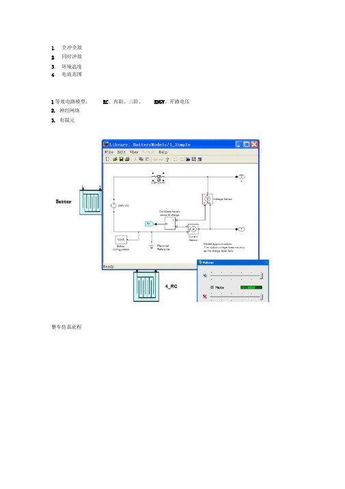 锂电池matlab_simulink建模与仿真