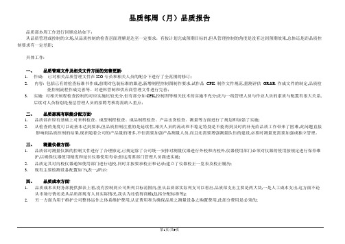 品质部周报模版