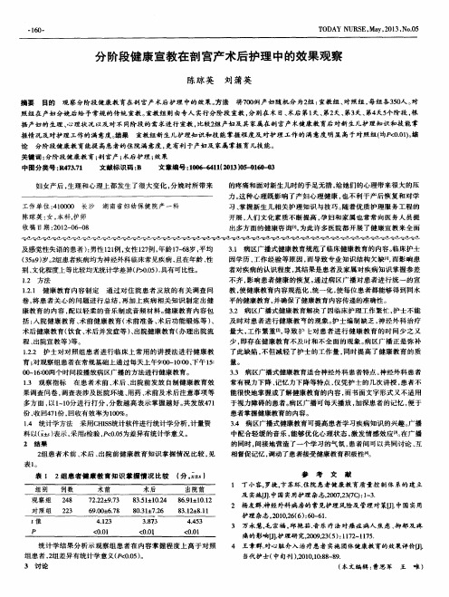 分阶段健康宣教在剖宫产术后护理中的效果观察