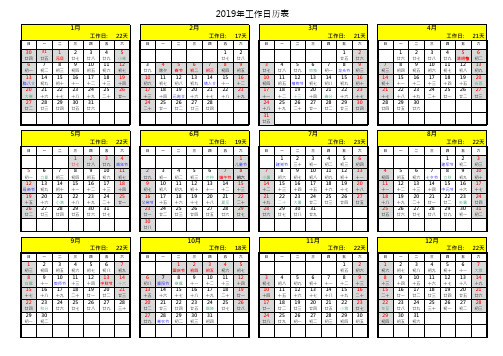 2019年1月至12月工作日历表(含节假日)