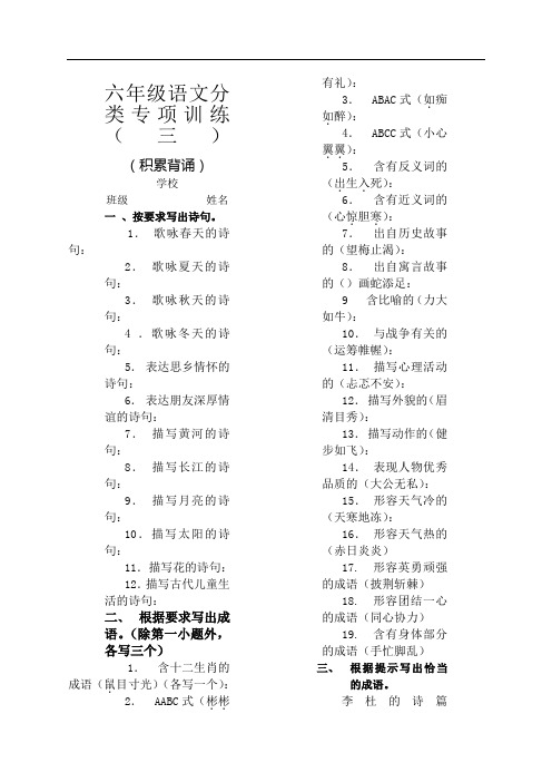 六年级语文分类专项训练卷