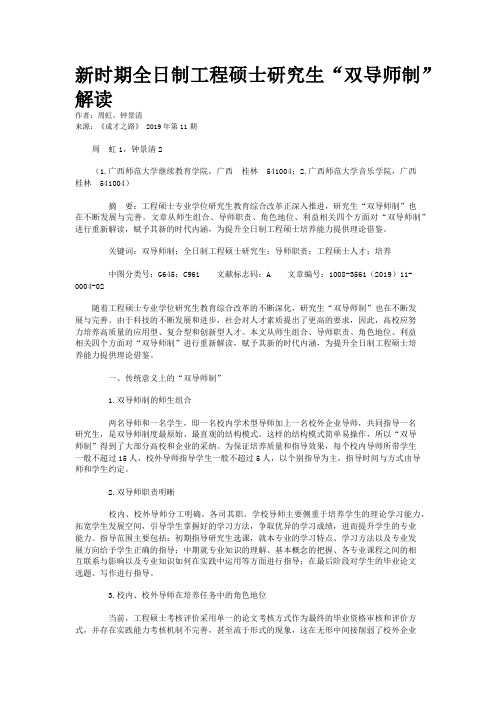 新时期全日制工程硕士研究生“双导师制”解读