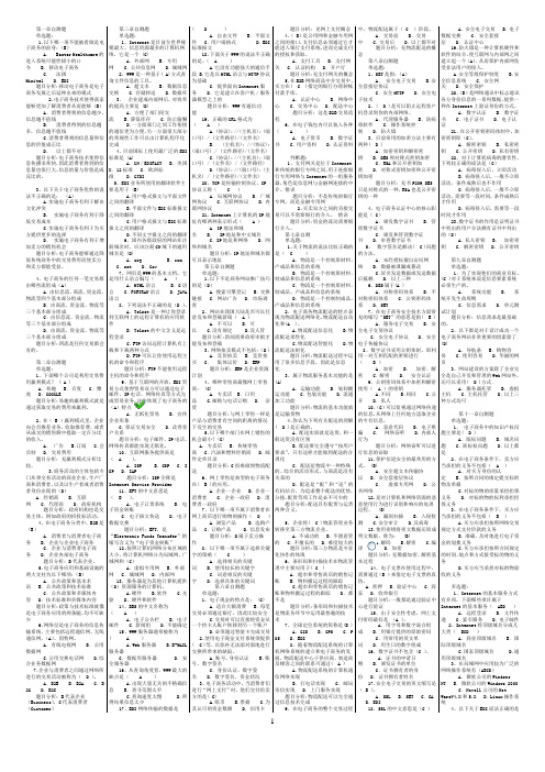 电子商务自测自检答案